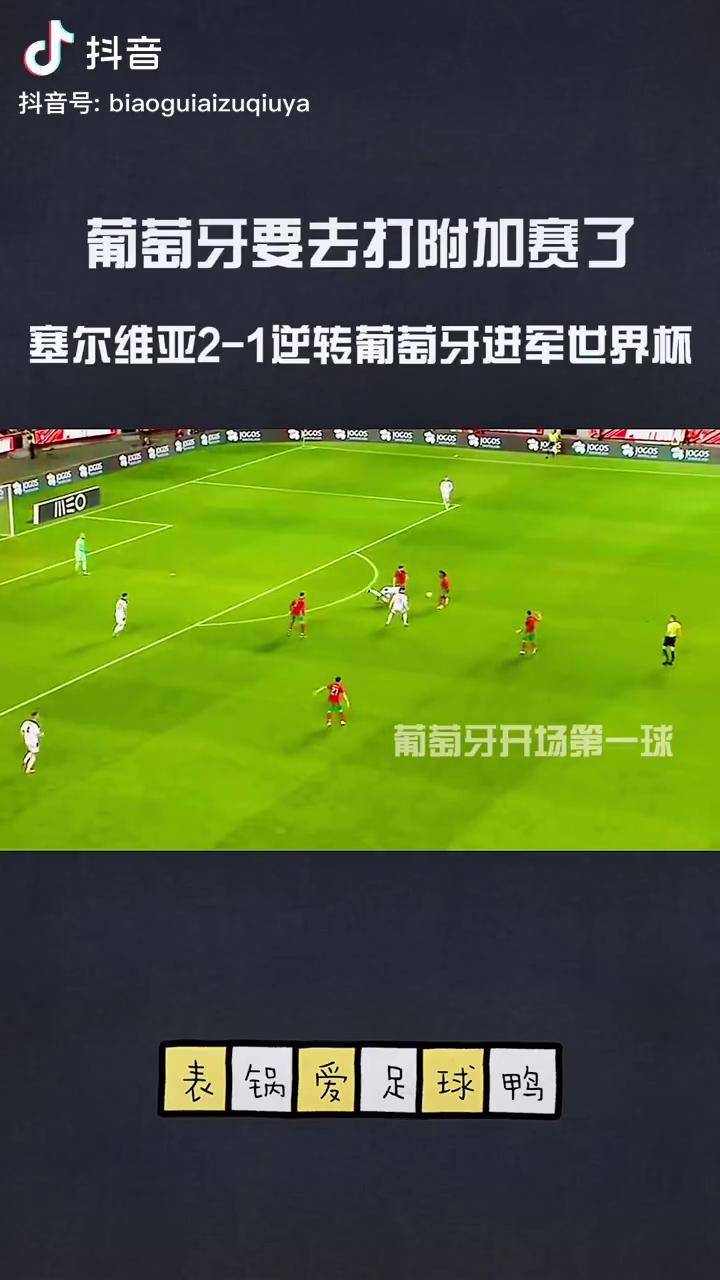 葡萄牙迎战塞尔维亚，俄罗斯盼望反弹的简单介绍